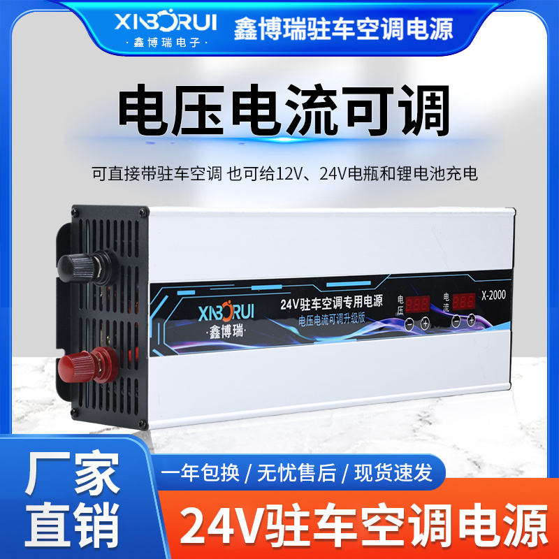 Xinborui Parking Air Conditioner Power Step-Down Converter 220V to 12V/24V High Power 1800W Truck Battery Charging