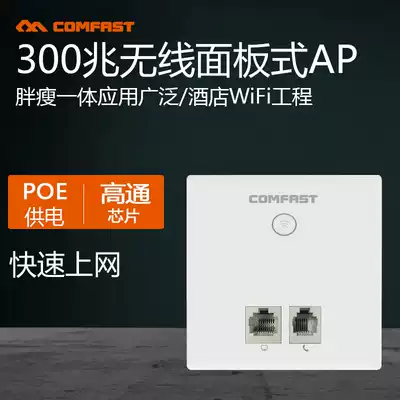 Single frequency wireless ap panel wifi network interface Telephone port Hotel villa 86 in-wall wireless router E535N