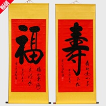 Calligraphy and painting Calligraphy Shouzi authentic Bai Shou book painting Send the elderly elders to celebrate the birthday of the birthday gift has been mounted and hung painting