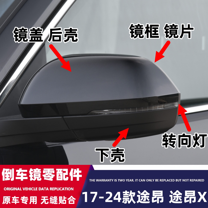 Suitable for 17-25 Models of Volkswagen Touron Reversing Mirror Housing, Touron X Rearview Mirror Cover, Mirror Frame, Turn Signal Reflector Lens