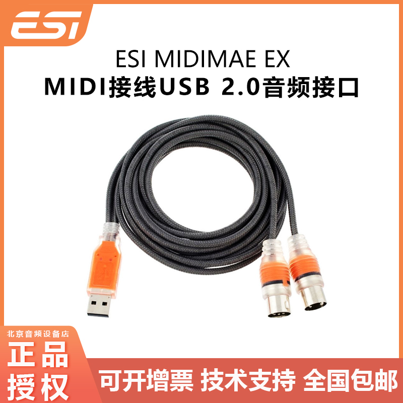 Esi Midimae Ex New Model, Genuine Chinese Version with One Year Warranty, Midi Connection USB 2.0 Audio Interface Esi Midimae Ex New Model, Genuine Chinese Version with One Year Warranty, Midi Connection USB 2.0 Audio Interface