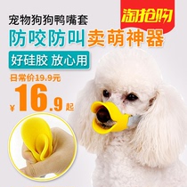 Net red pet pooch Duckbill Cover for small and medium sized dog teddy mouth cover anti-bite and anti-bite to eat a soft mask