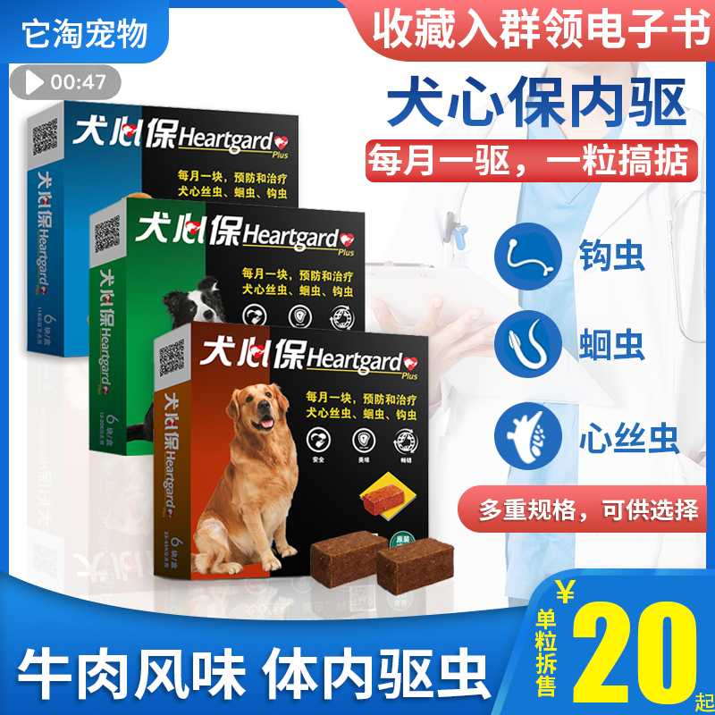 Dog heart protection small dog pet dog body deworming medicine puppies heartworm roundworm oral administration worm medicine Fulaien