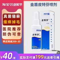 Golden Shield Pitt Fen Cat Dog Generic Spray to treat Fungal Cat Moss Dermatosis bib Puppet Cat Pitt Spray