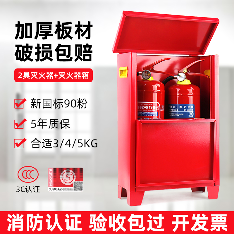 Fire extinguisher Home 4 kg Shop with 4kg dry powder fire extinguisher box 2 only combined commercial fire equipment suit-Taobao