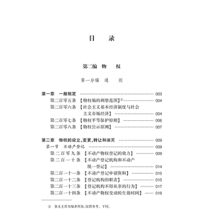 中华人民共和国民法典物权编释义 法律实务