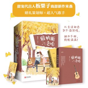维纳斯之吻(2册) 板栗子 情感小说