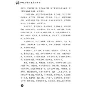 秘传证治要诀及类方 中医古籍