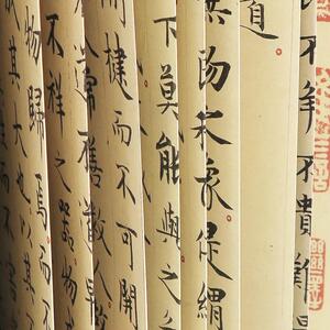 与赵孟頫一起写《道德经》 赵孟頫