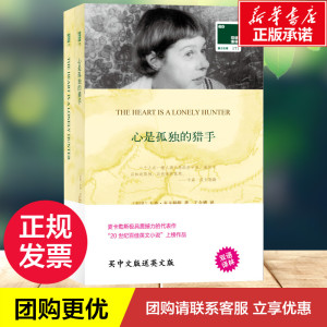 心是孤独的猎手 (美)卡森·麦卡勒斯(Carson McMullers) 外国现当代文学