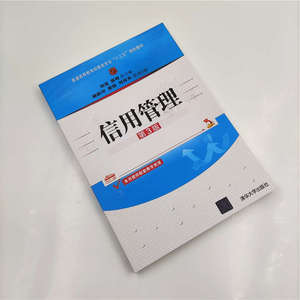 信用管理 第3版 大中专理科计算机