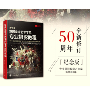 英国皇家艺术学院专业摄影教程 第10版