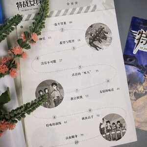 "特战女兵"系列(1-4) 八路 儿童文学