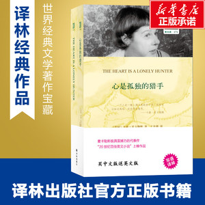 心是孤独的猎手 (美)卡森·麦卡勒斯(Carson McMullers) 外国现当代文学