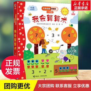 我会算算术 英国尤斯伯恩出版公司(Usborne Publishing Ltd) 低幼启蒙