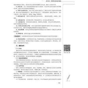 常见疾病康复 大中专理科医药卫生