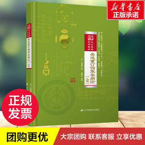 吴述重订伤寒杂病论 (汉)张仲景 著;吴雄志 撰 中医古籍