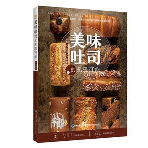 美味吐司的无限可能 子石 烹饪