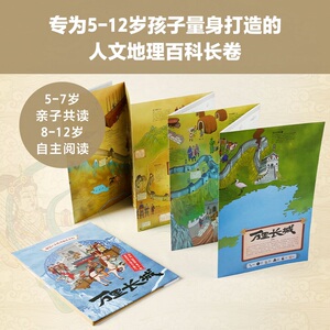 万里长城 北斗儿童地理 少儿科普