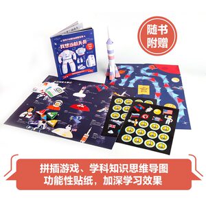 我想当航天员/给孩子的职业启蒙系列 [英]史蒂夫·马丁/著[爱尔兰]珍妮弗·法利/绘 智力开发