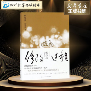 修改过程 韩少功 中国现当代文学