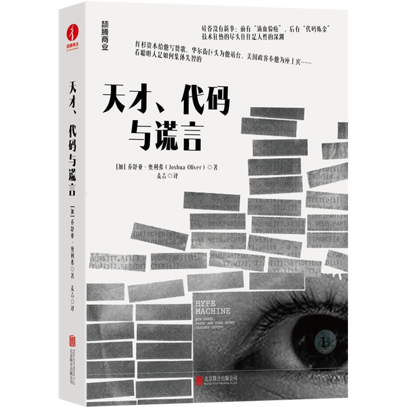 Genius, Code, and Lies by Joshua Oliver, Beijing United Publishing Company 9787559693761 Finance, Economics, Management, Inspirational Genius, Code, and Lies by Joshua Oliver, Beijing United Publishing Company 9787559693761 Finance, Economics, Management, Inspirational