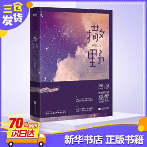 撒野 2 巫哲 情感小说
