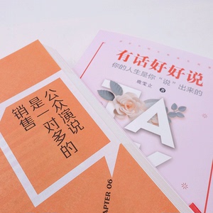 有话好好说 你的人生是你"说"出来的 鹿雯立 公共关系