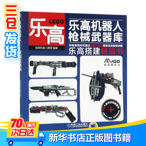乐高机器人 码高机器人教育 编著 文教科普读物