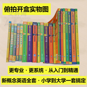 新概念英语1-4经典全套装 (英)路易·亚历山大(L.G.Alexander),何其莘,梁燕 外语－实用英语