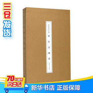 齐白石印存 沈乐平 编 篆刻