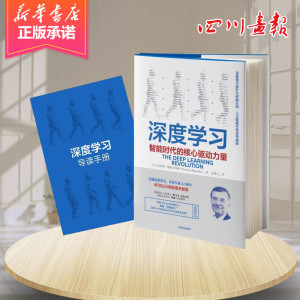 深度学习:智能时代的核心驱动力量 [美]特伦斯·谢诺夫斯基 经济理论、法规