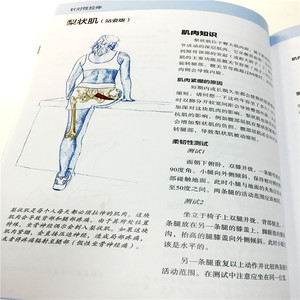 精准拉伸 (美)克里斯蒂安·博格(Kristian Berg) 著;王雄,杨斌 译 生活休闲