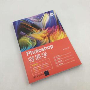PHOTOSHOP容易学 葛文艳 图形图像