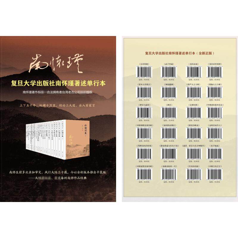 Meditation and Immortality by Nan Huaijin on Chinese Philosophy