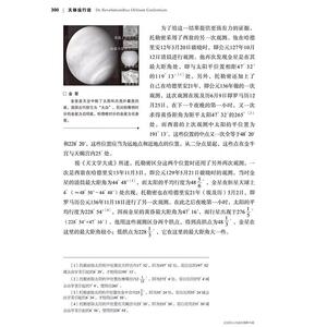 天体运行论 哥白尼全新插图版天文学科普书 【波】尼古拉·哥白尼 自然科学