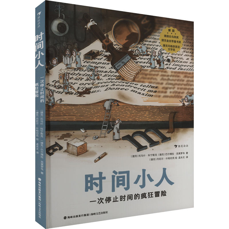 The Time Dwarf: a Crazy Adventure of Stopping Time (Czech) Tomáš Konecký, (Czech) Barbora Klorevá, Hai Xia Literature and Art Publishing House, 9787555034827, Picture Book