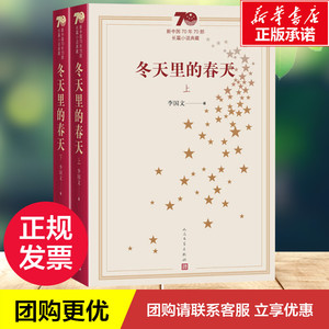 冬天里的春天(2册) 李国文 中国现当代文学