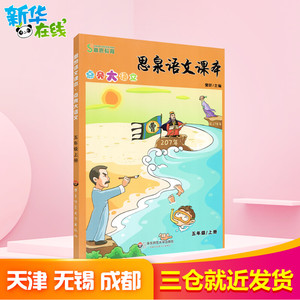 思泉语文课本 窦昕 主编 小学语文单元测试
