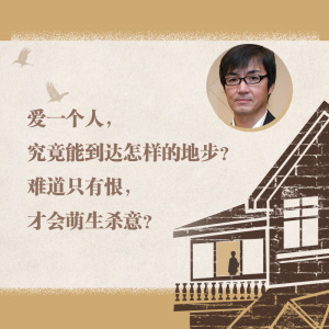 假面山庄 (日)东野圭吾 著;陈文娟 译 外国科幻,侦探小说