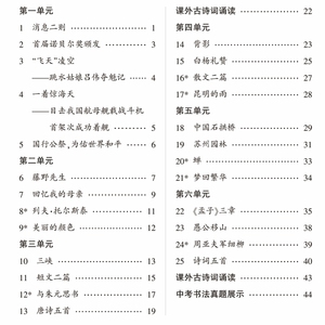 初中生写字课课练 8年级上 人教版 学生同步字帖
