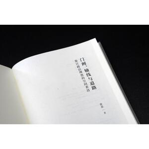 门阙.轴线与道路:秦汉政治理想的空间表达 曾磊 著 中国历史