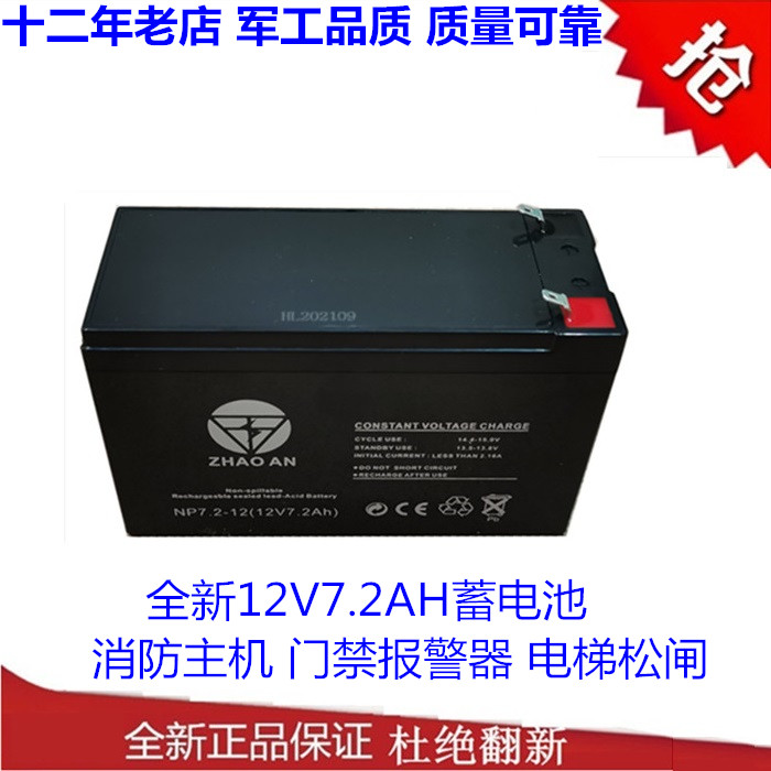 12V7 2AH battery fire alarm host door restricted card lock elevator backup power supply 12V7 2Ah battery