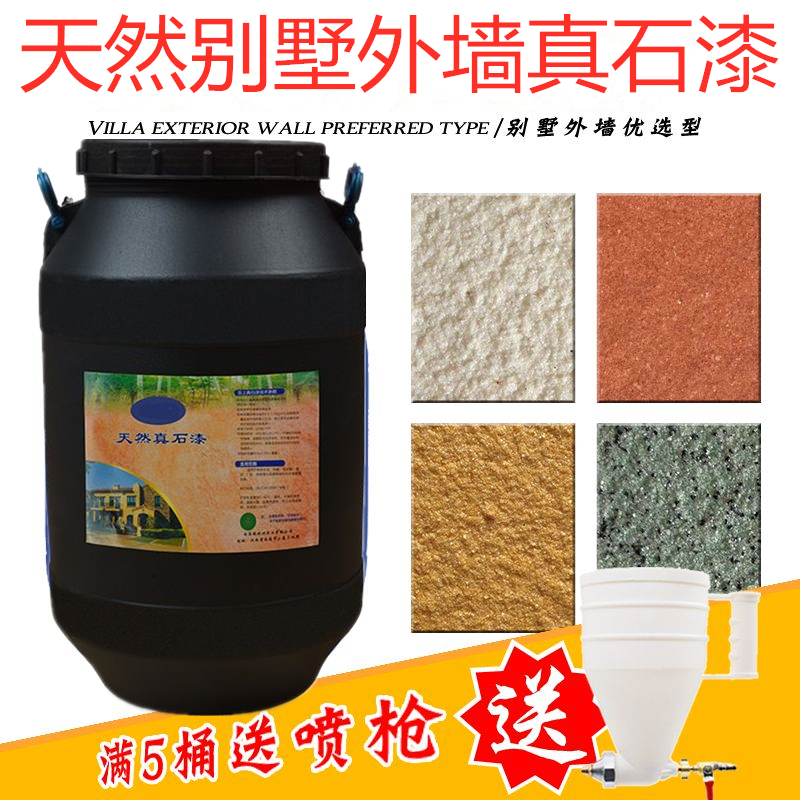 Texture paint Real paint Exterior wall waterproof sunscreen Natural real stone paint Repair anti-brick paste airbrushing stone paint Outdoor