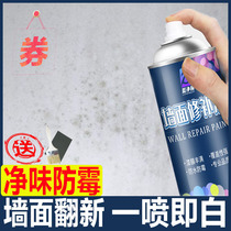 Water-based Wall spray paint white wall paint self-spray paint wall repair waterproof indoor household wall paste artifact