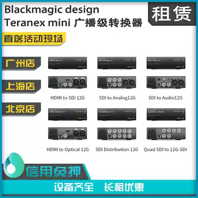 Out rental Blackmagic12G-SDI professional signal format conversion Teranex Mini converter