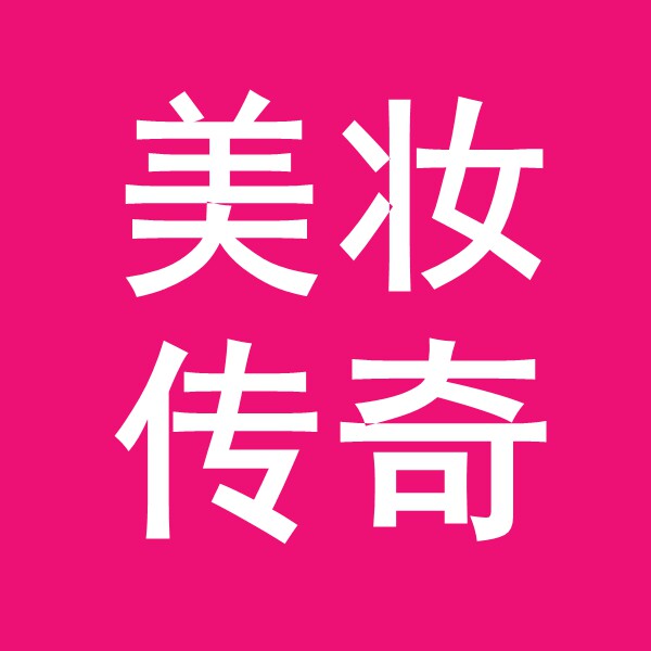美妆传奇的LOGO