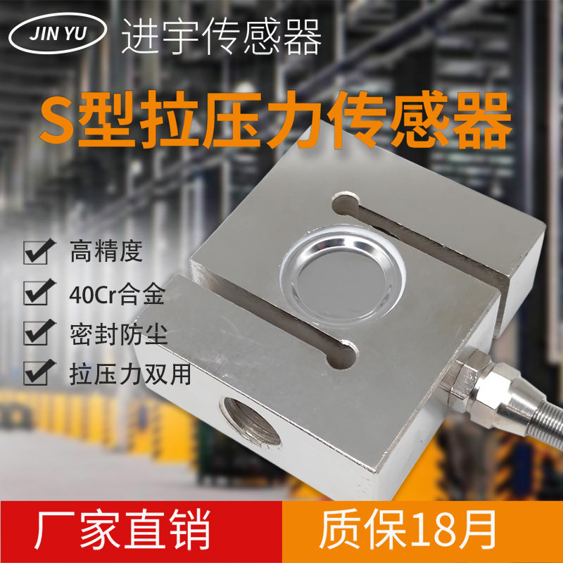 Jinyu high-precision S-type tensile pressure weighing load cell weight gravity hopper scale testing machine module