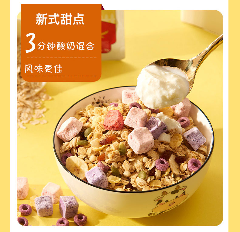 【伊利】斯谷酸奶块牛乳燕麦片即食早餐冲饮