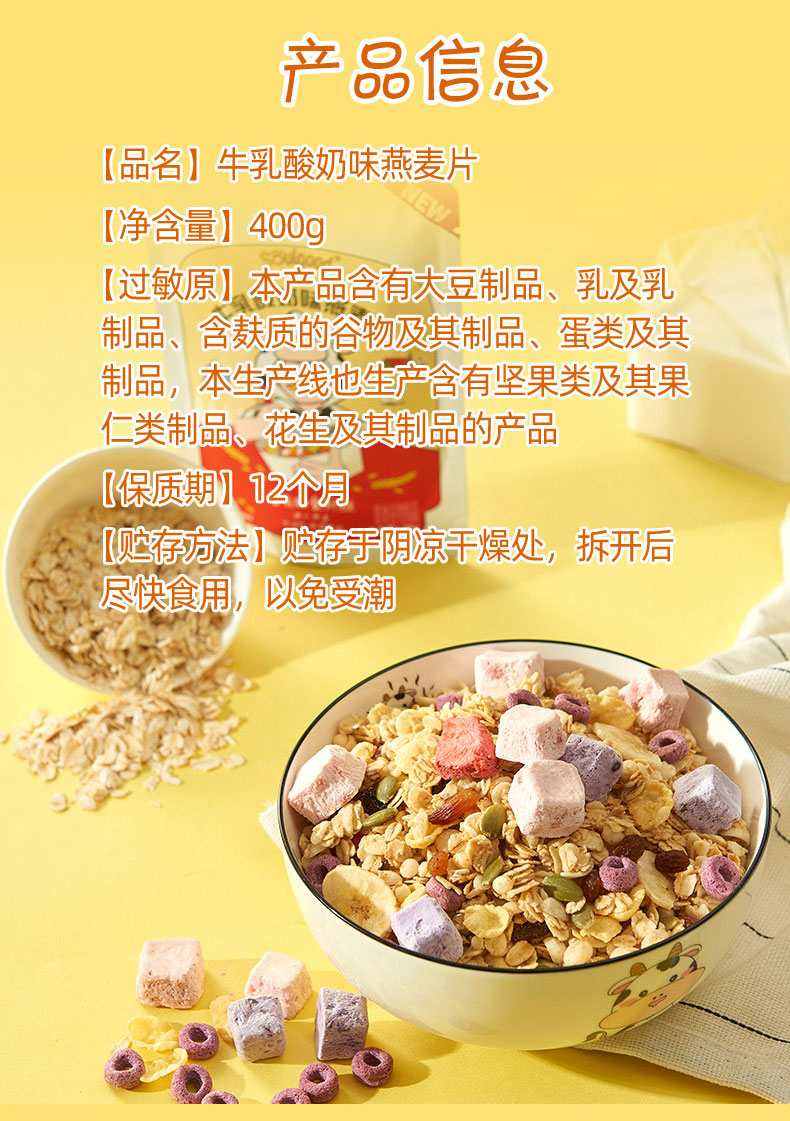 【伊利】斯谷酸奶块牛乳燕麦片即食早餐冲饮